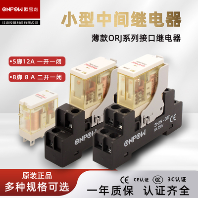 红波ONPOW薄款继电器ORJ1SL2SL