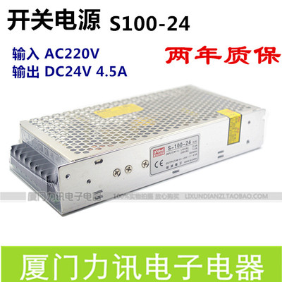 开关电源S100-24 输出DC24V4.5A 稳压工控电源 两年质保