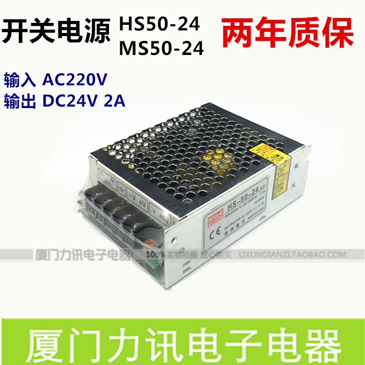 开关电源 DC24V 2.2A 50W HS50-24 稳压工控电源 MS-50-24 小体积