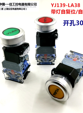 一佳按钮30MM YJ139-LA38-11DN带灯自覆位按钮启动按钮自锁开关