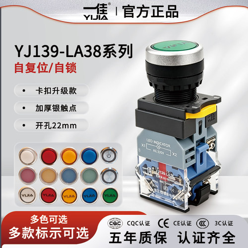 正品一佳带灯按钮YJ139-LA38