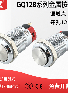 一佳12MM金属按钮YJ-GQ12B-10自复位带LED灯点动自锁开关焊脚