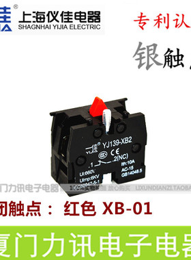 一佳 按钮触点 常闭辅助触点 YJ139-XB2 (ZB-2BE102C )银触点