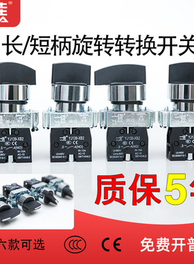一佳选择按钮两2档旋钮开关YJ139-XB2-10X/21三档自锁/复位20X/31
