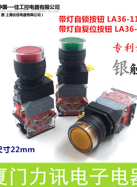 一佳LA36-11DN/DNZS开孔22带灯复位按钮自锁按钮点动开关电源开关