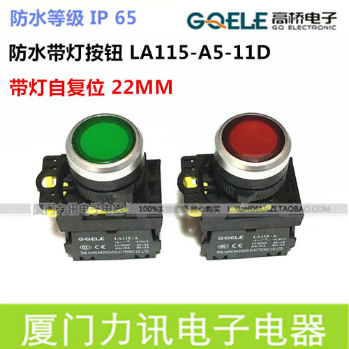 防水按钮LA115-A5高桥
