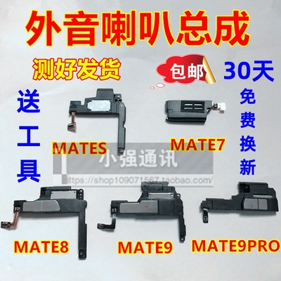 华为mateS MT7喇叭总成  mate8 mate9PRO外放扬声器响铃听筒原装