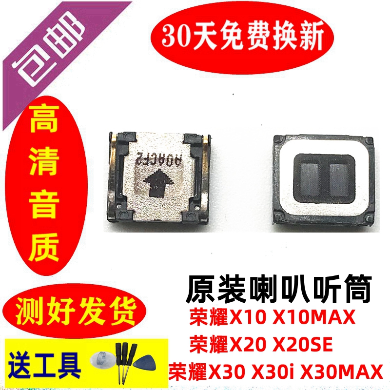 华为荣耀X10 X30 X30i X30MAX X20 X20se手机内置听筒受话器原装 3C数码配件 手机零部件 原图主图