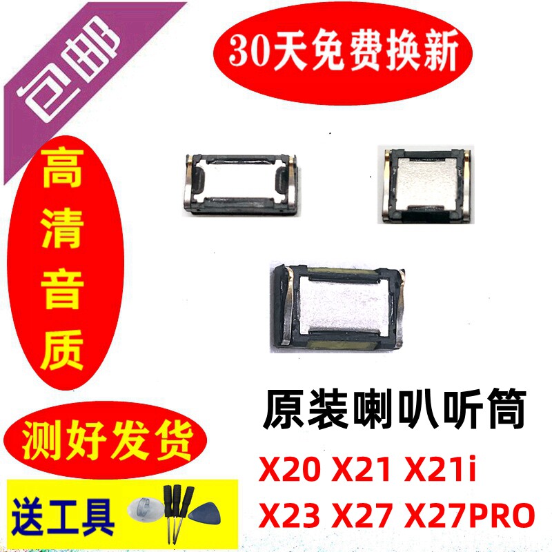 vivo x20a x21ud x21a x27 x20plusa x21s x23幻彩版内置听筒原装