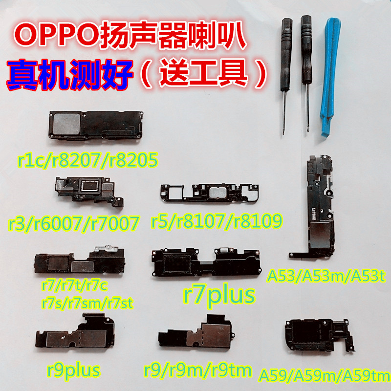 ÊÊÓÃoppo R9 R9s R9plus A59 r7 r7s r7plusÀ®°È×Ü³É ÑïÉùÆ÷ ÌýͲ