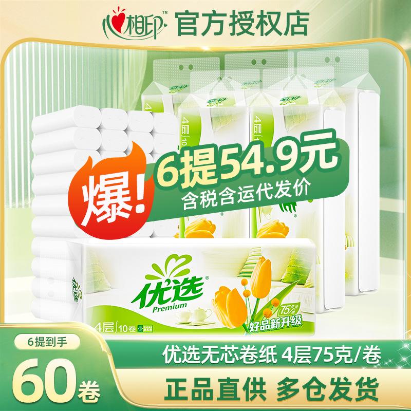 心相印卷纸四层加厚30卷更划算厕纸无芯卷纸超值装家用卷纸