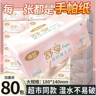 维邦舒享抽纸家用大量批5层加厚餐巾纸整箱卫生纸大包纸巾纸抽
