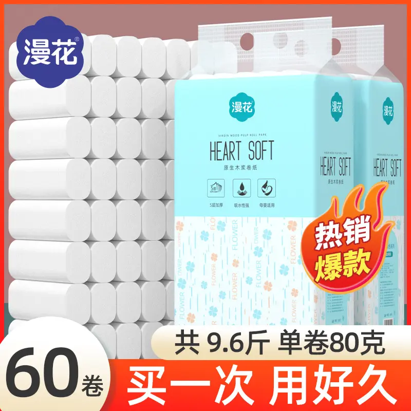 漫花无芯卷纸家用整提装纸巾实惠装厕用卷筒纸手纸原木卫生纸
