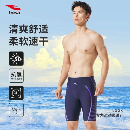 hosa浩沙泳衣男士五分平角泳裤游泳训练抗氯速干泳裤薰衣草紫印胶
