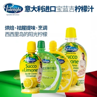 意大利进口宝蓝吉柠檬汁125ml 奶茶饮品蛋糕调味汁200ml烘焙原料