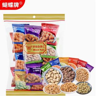香港进口蝴蝶牌烘焙杂果仁280g开心果腰果扁桃仁花生混合坚果小吃