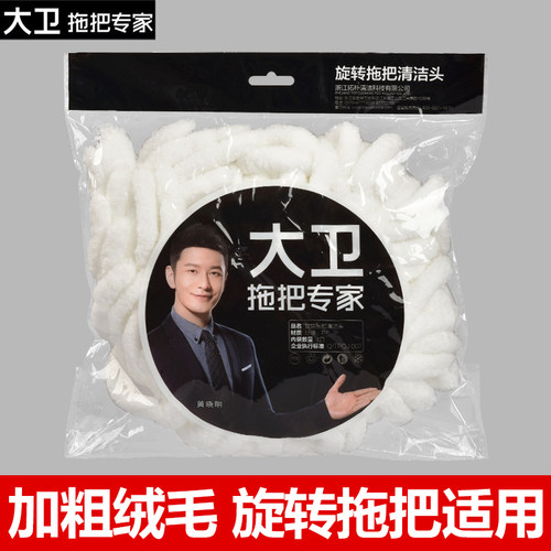 大卫旋转拖把头粗线头
