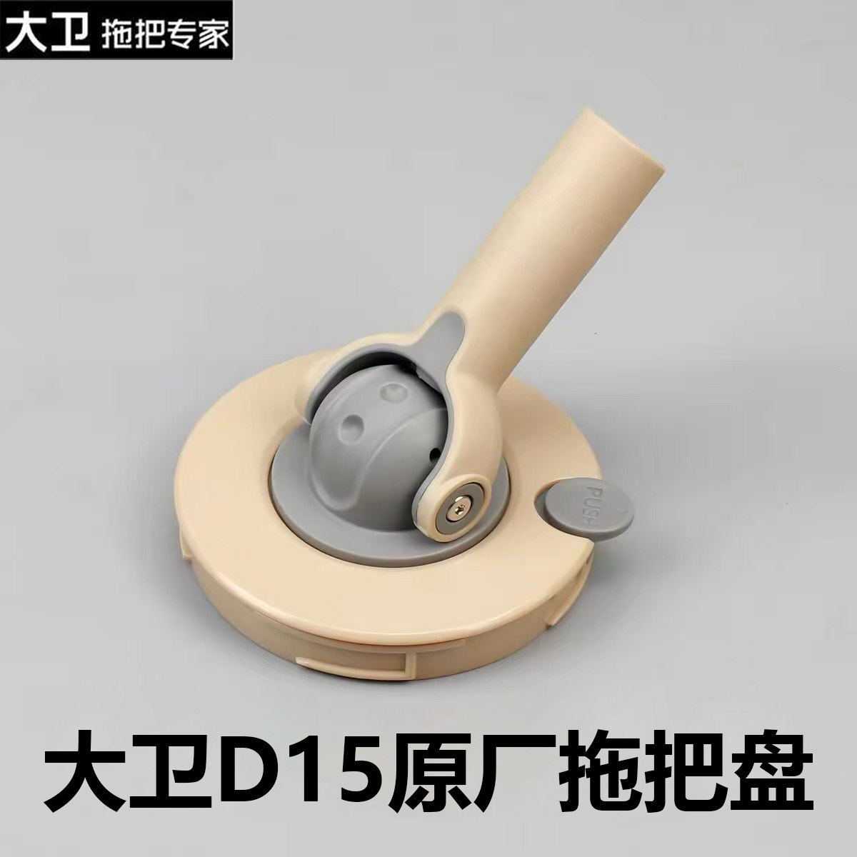 大卫D15拖把盘配件原厂正品旋转拖把杆子替换配件手压不锈钢杆子
