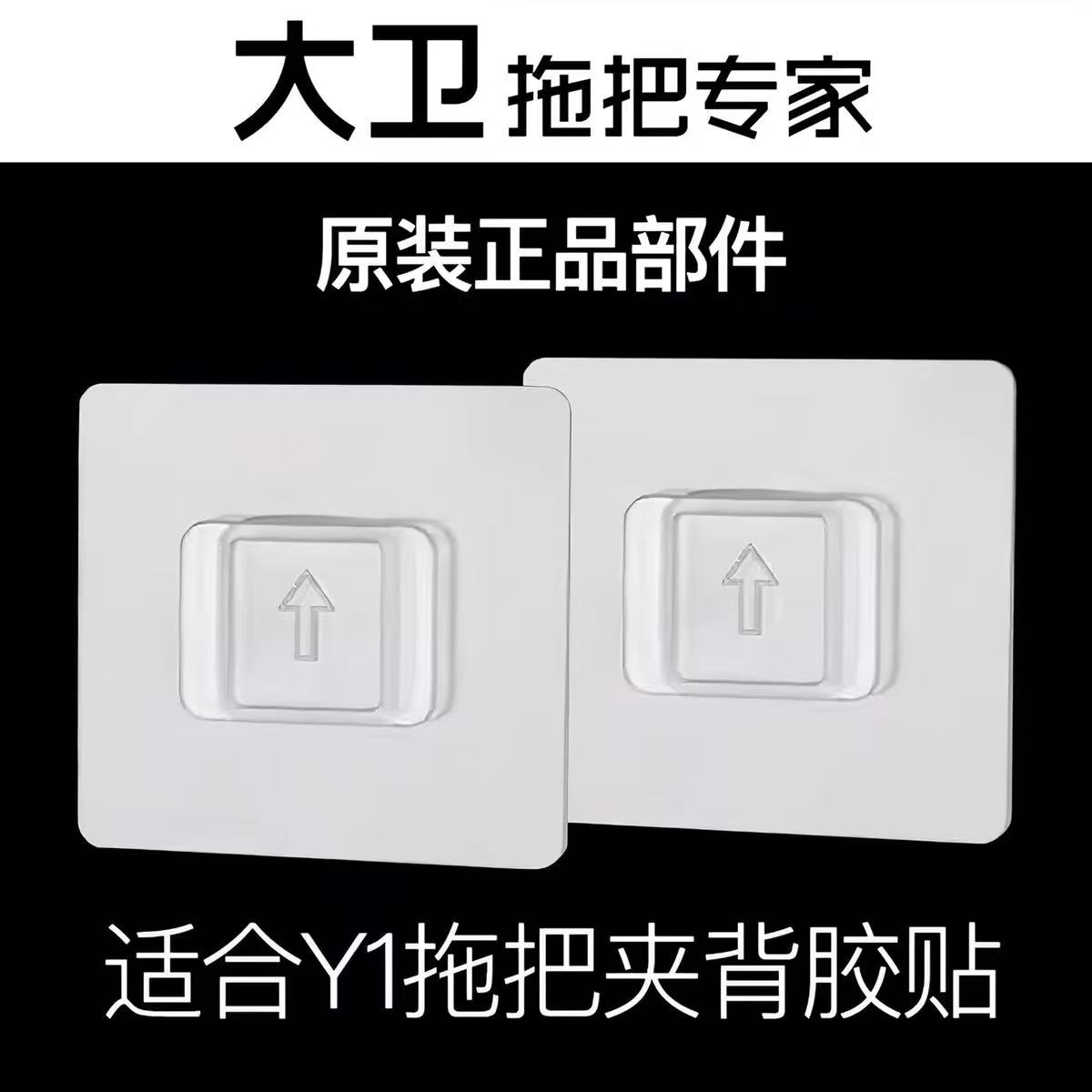 大卫拖把夹四方扣粘片图片