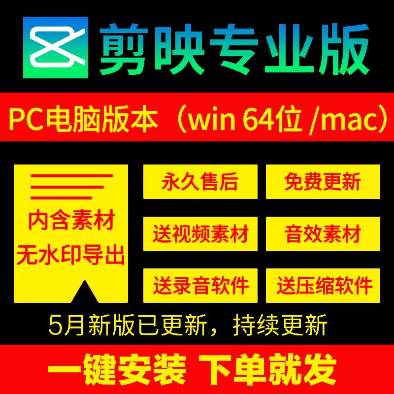 剪映电脑版PC端安装包影视软件视频剪辑快速自动字幕素材滤镜教程-封面