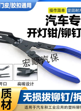开灯钳门板音响拆卸工具