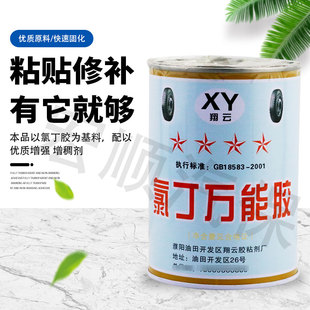 翔云氯丁胶轮胎修补胶水陶瓷金属皮革胶水汽车装饰胶木材胶水