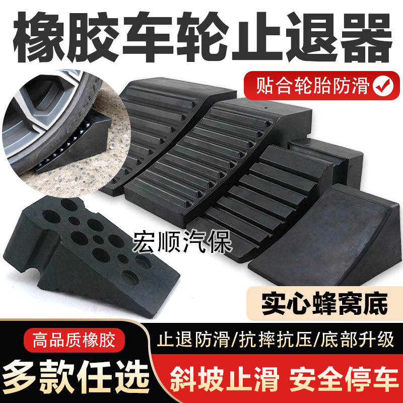 橡胶汽车三角止退器防溜斜坡垫