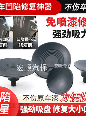 汽车凹陷修复吸盘免喷漆