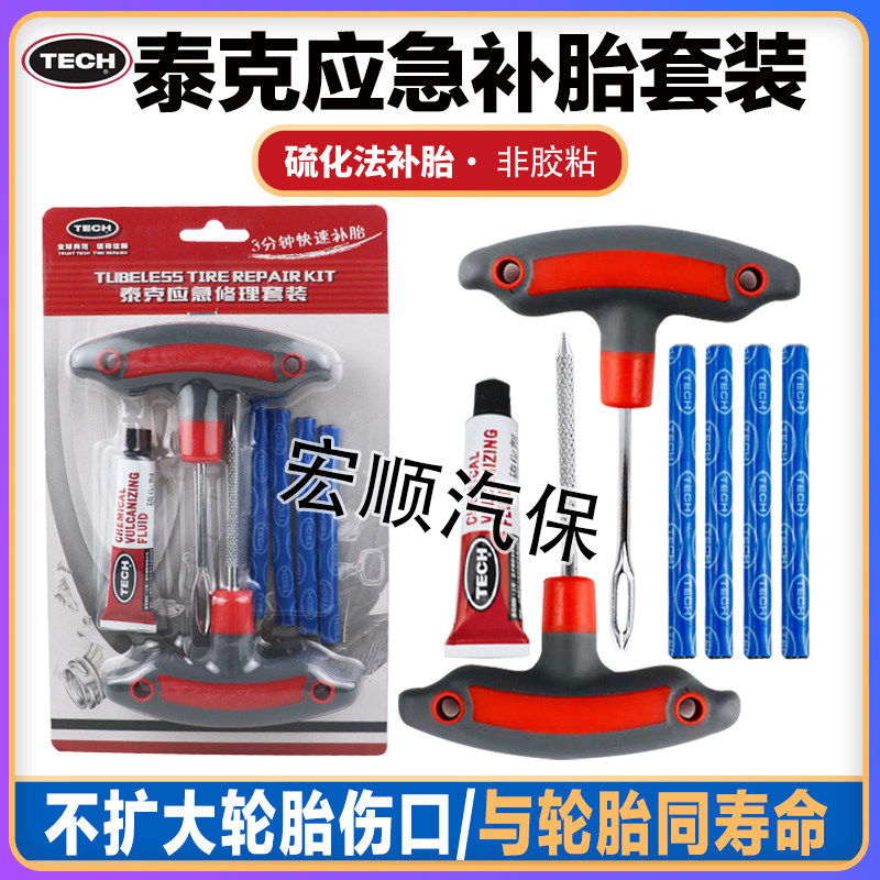 泰克补胎套装工具真空胎补胎胶条冷补摩托车应急修补套装补胎神器