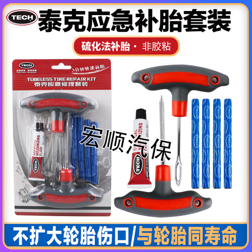 泰克套装补胎神器应急修补