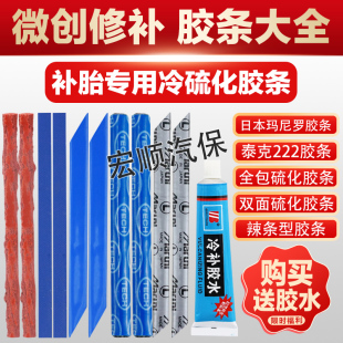 真空胎胶条微创补胎工具补胎硫化胶水电动车汽车修补 补胎工具套装