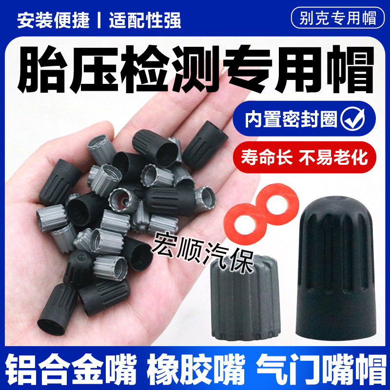 胎压监测专用气门嘴帽汽车通用银色别克哈佛蒙迪欧轮胎气门芯套头