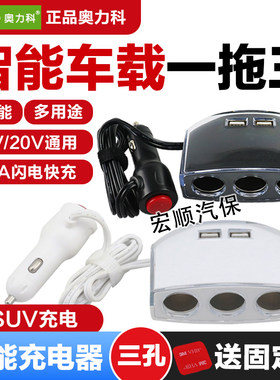奥力科车载一拖三点烟器快充