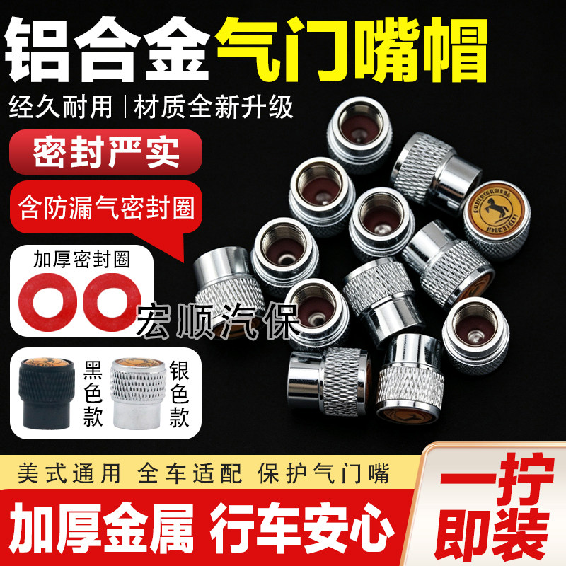 铝合金通用防尘气门嘴帽
