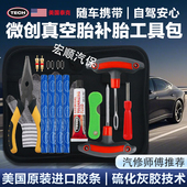 汽车补胎工具套装 真空轮胎修补专用硫化胶条补胎快速便携设备大全