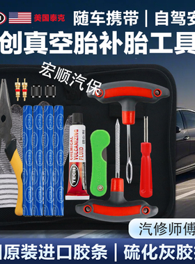 汽车补胎工具套装真空轮胎修补专用硫化胶条补胎快速便携设备大全