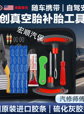 汽车补胎工具套装真空轮胎