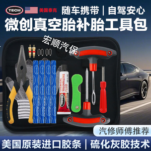 汽车补胎工具套装真空轮胎