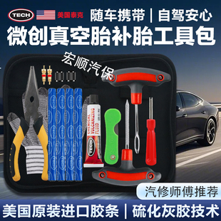 汽车补胎工具套装真空轮胎修补专用硫化胶条补胎快速便携设备大全