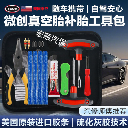 汽车补胎工具套装真空轮胎
