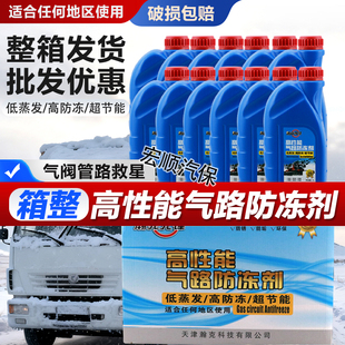 卡车货车气路防冻剂空压机半挂汽车刹车防冻液冬季防气罐气路堵塞