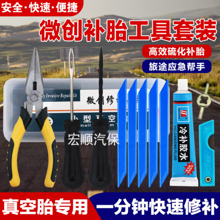 汽车补胎工具套装真空胎专用摩托车电动车应急快速补轮胎胶条神器
