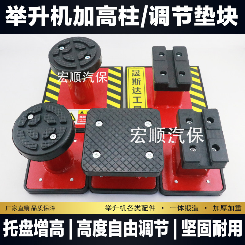 各类举升机增高配件加高脚增高柱图片