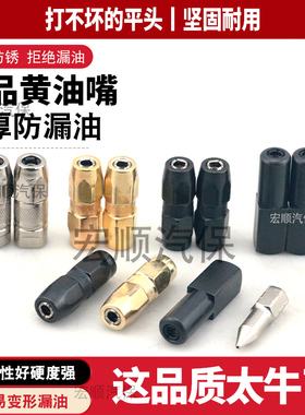黄油枪头油嘴平头尖头平嘴耐磨手动气动高压枪头平咀加厚枪管嘴咀