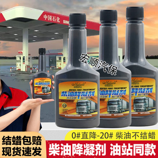 柴油剂降凝防冻剂防冻液抗凝剂客货车防凝剂柴油发动机添加剂低温