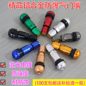 汽车用品马牌气门嘴真空胎防爆铝合金气嘴轮胎个性真空嘴帽子包邮