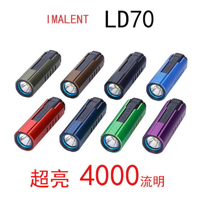 IMALENT艾美能特LD70强光手电筒