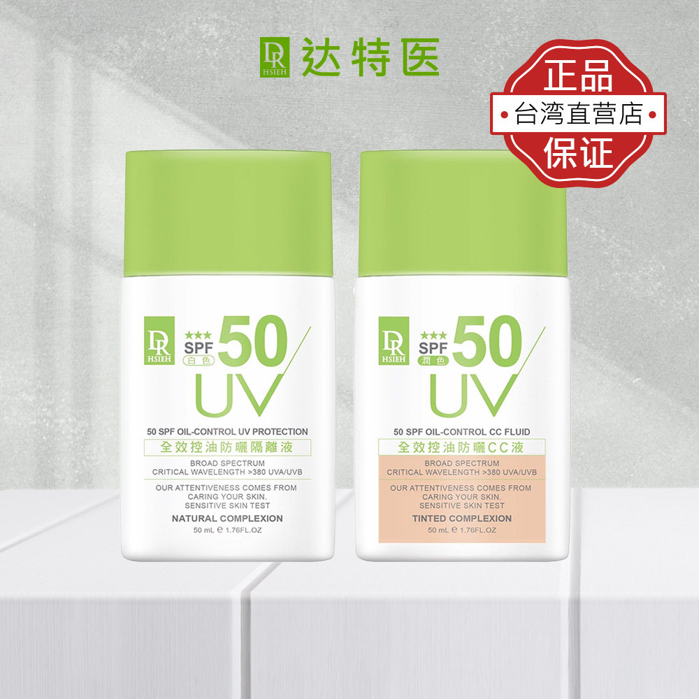 清透不闷痘 防UV修饰肌肤CC霜隔离液  售完为止,美容护肤/美体/精油,面部护理套装,淘宝优惠券,粉丝福利购,淘宝优惠卷