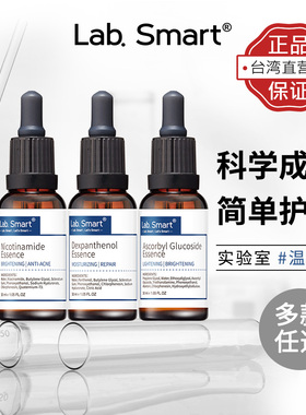LABSMART实验室精华(温和版)A醇 菸酰胺 VC 胜肽 角鲨烷 Q10