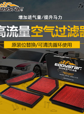 适用雪铁龙C2标致308/207/3008改装高流量风格空滤进气EDDYSTAR